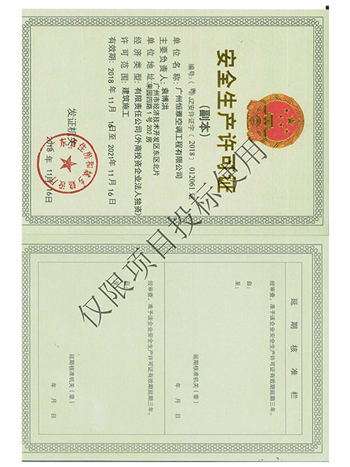 Vsport工程-安全生产许可证书