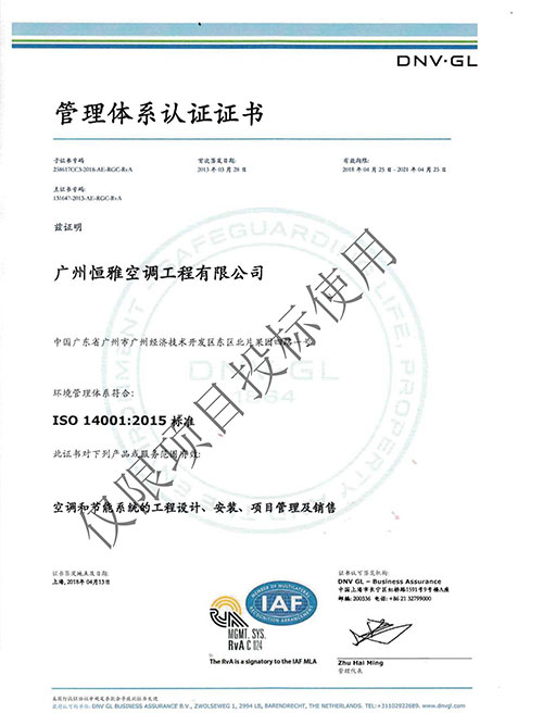 Vsport工程-ISO14001证书